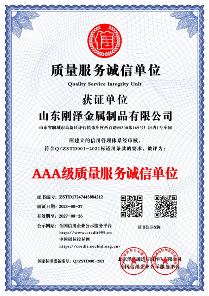 AAA级质量服务诚信单位