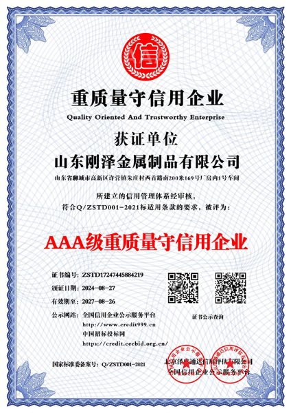 AAA级重质量守信用企业