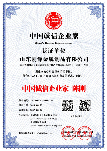 中国诚信企业家